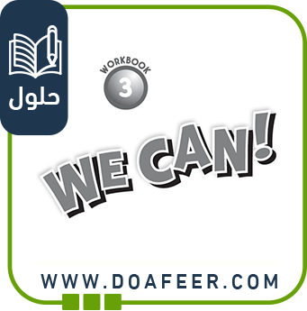 حل كتاب التمارين إنجليزي ثالث ابتدائي ف3